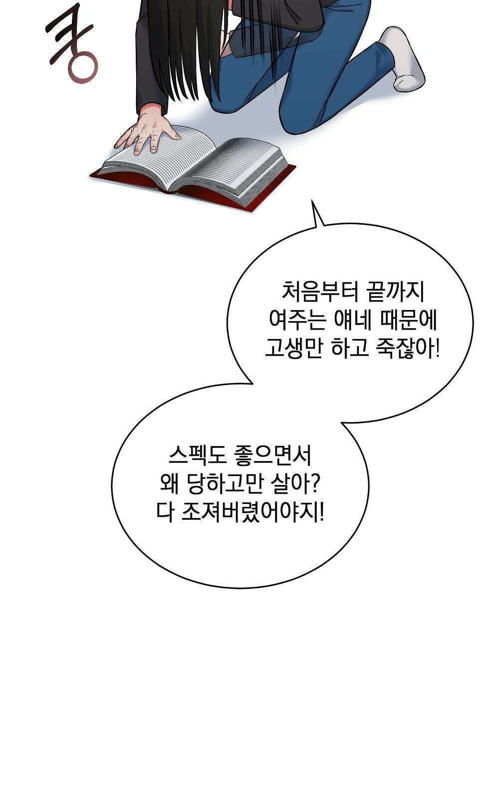 나는 여왕이다 1화 47