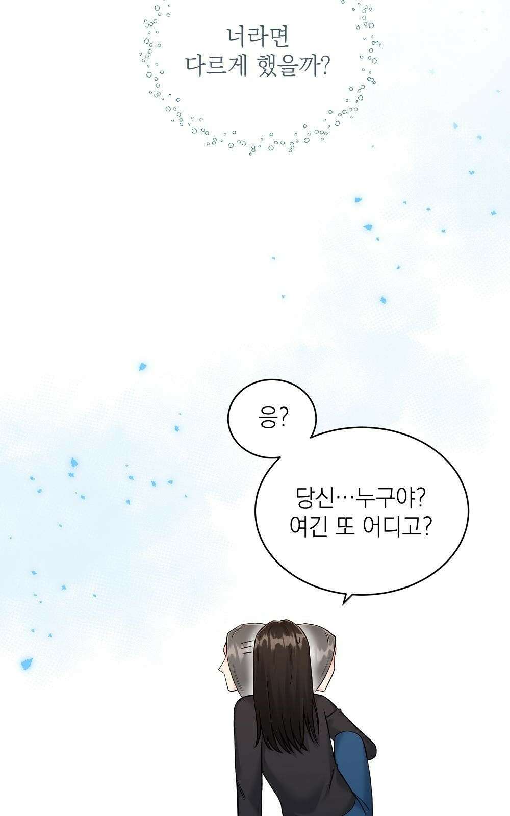 나는 여왕이다 1화 51