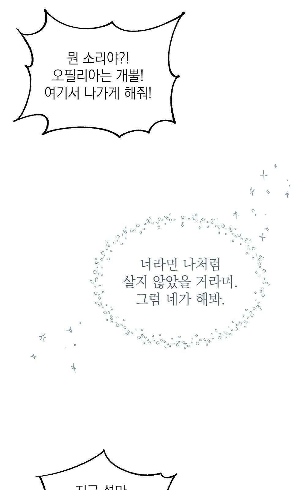 나는 여왕이다 1화 53
