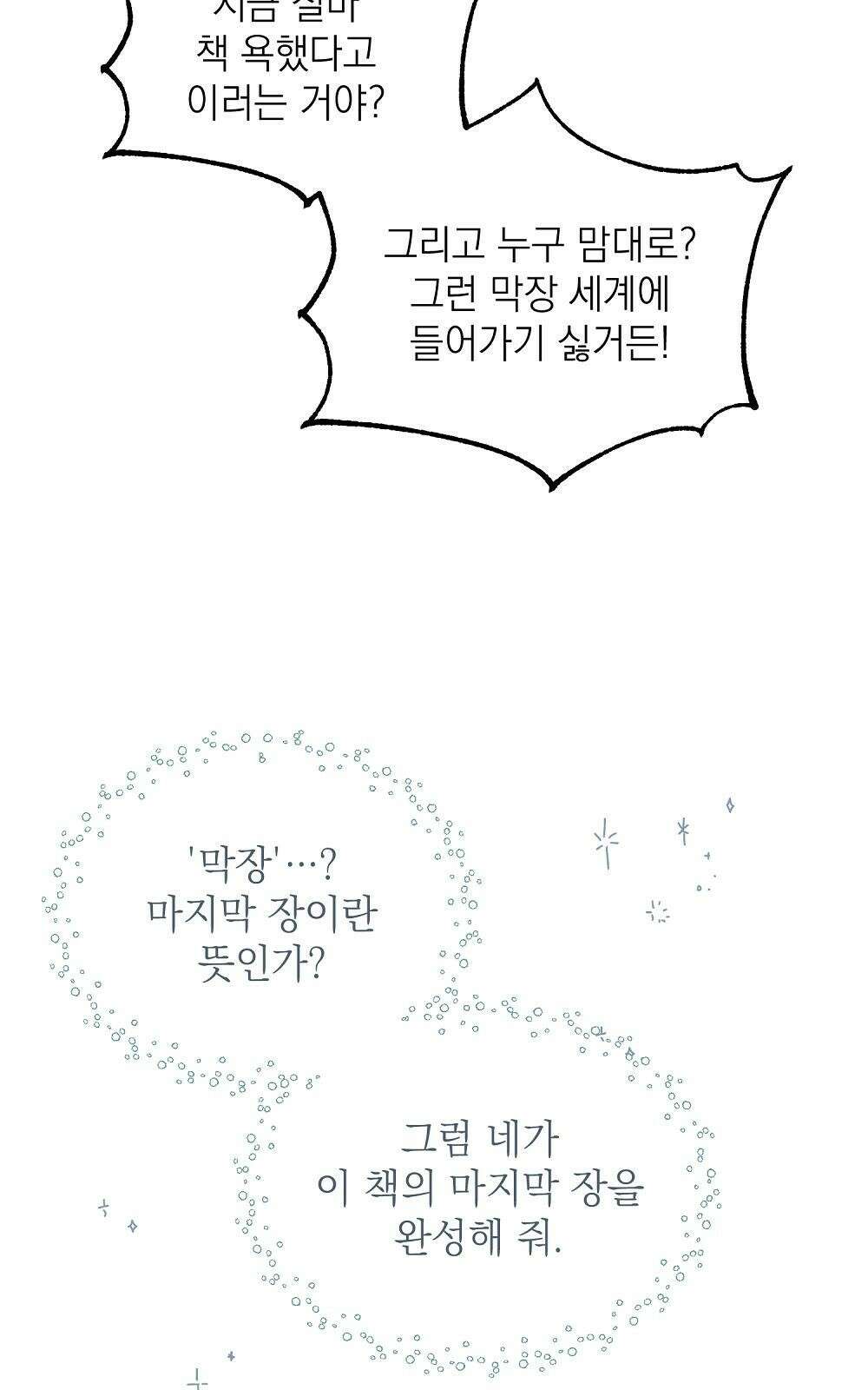 나는 여왕이다 1화 54