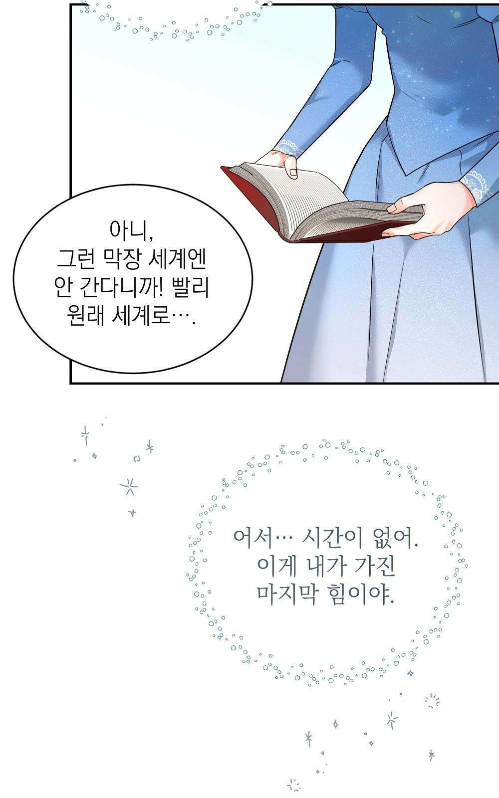 나는 여왕이다 1화 57