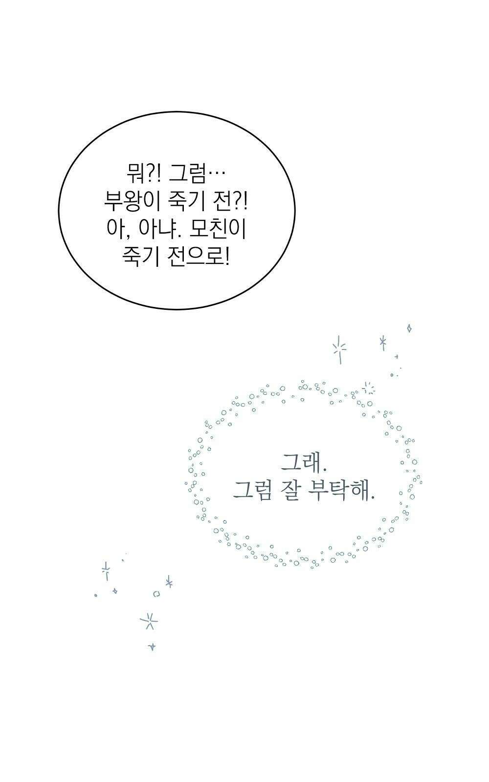 나는 여왕이다 1화 58