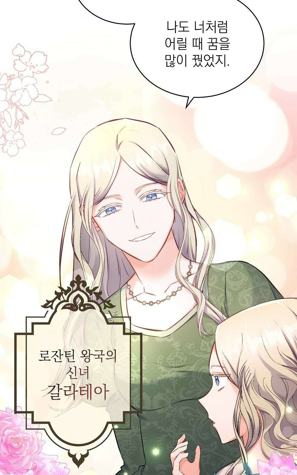 나는 여왕이다 1화 68
