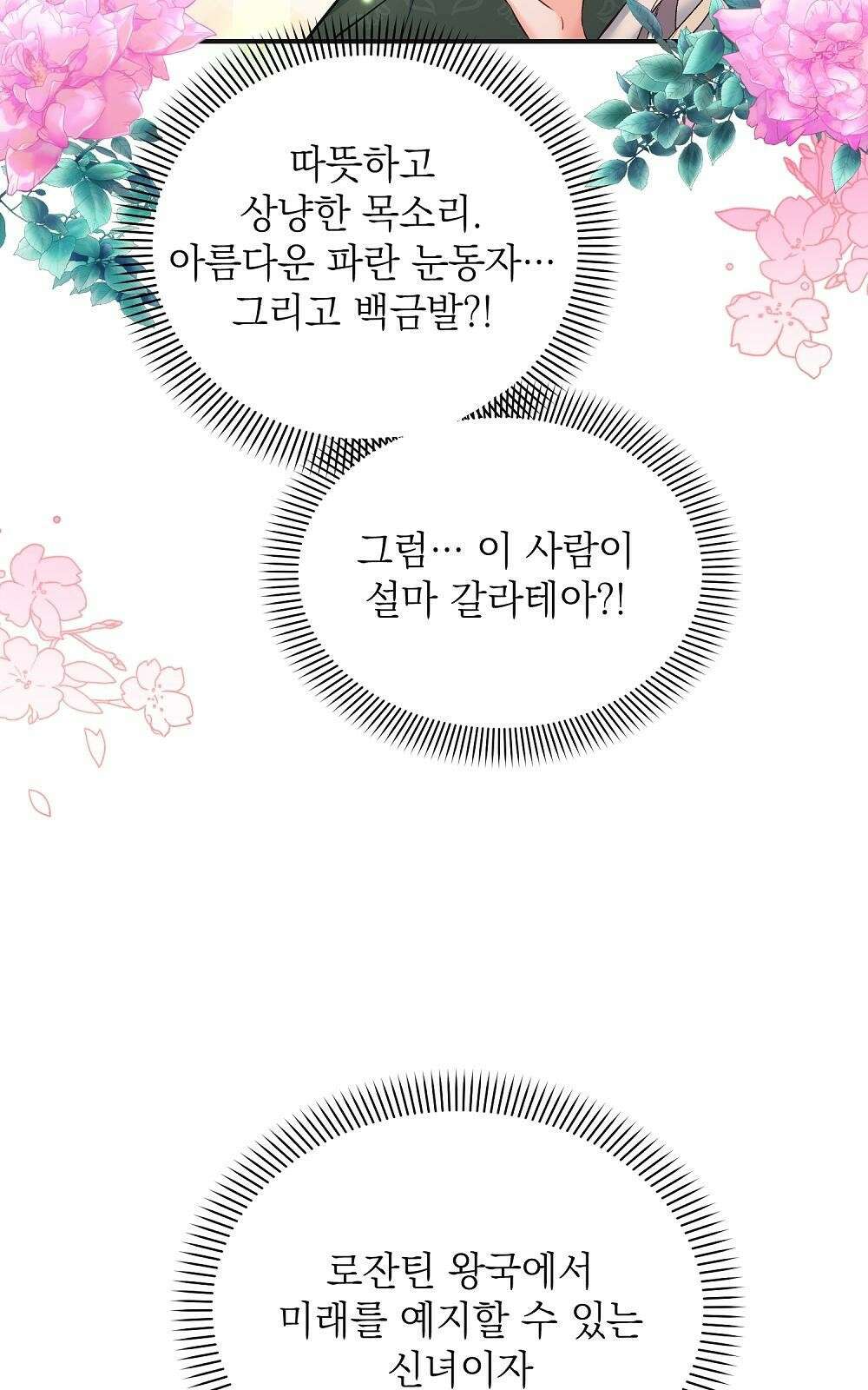 나는 여왕이다 1화 69