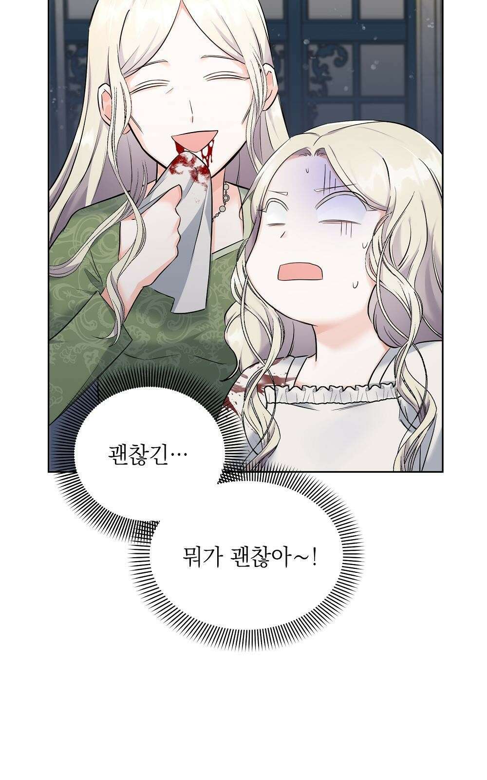 나는 여왕이다 1화 73