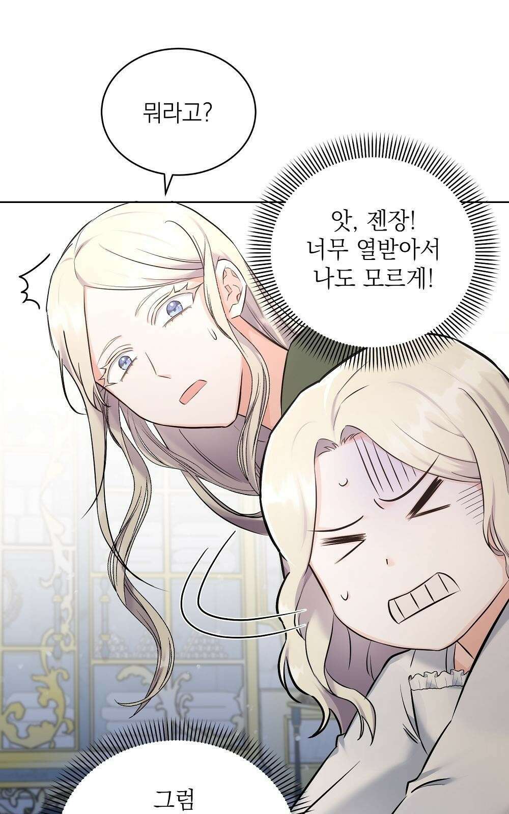 나는 여왕이다 1화 76