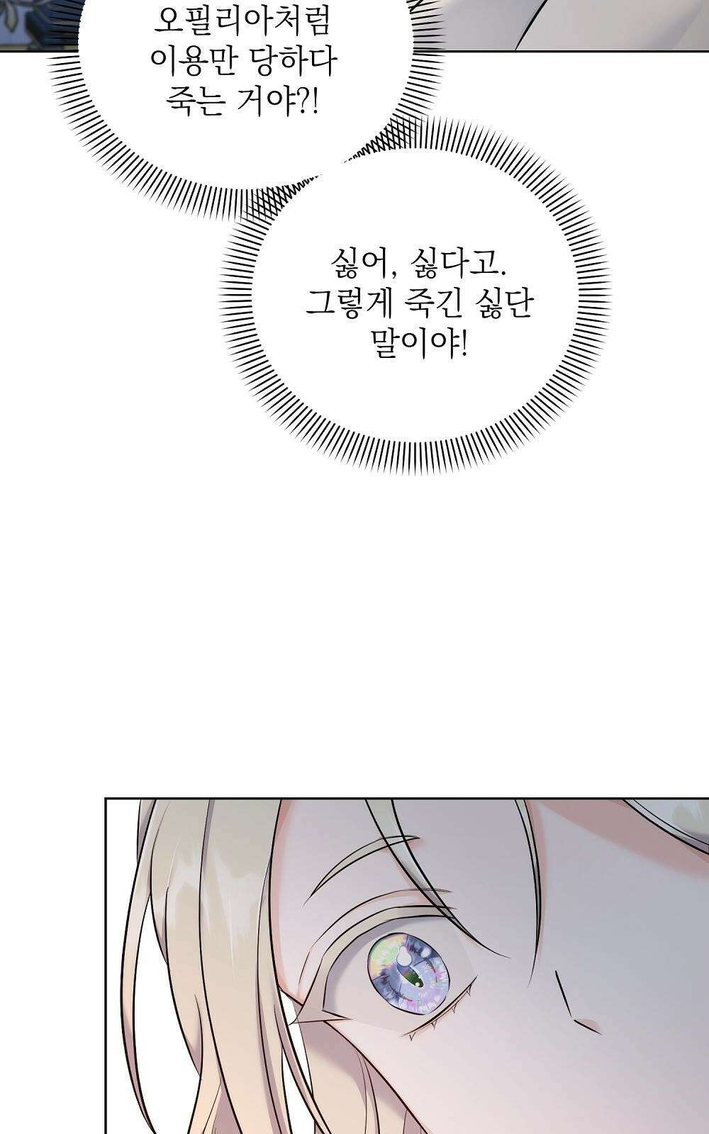 나는 여왕이다 1화 77