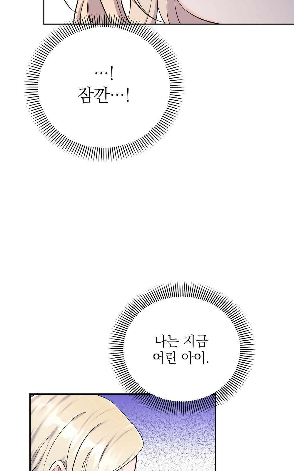 나는 여왕이다 1화 78