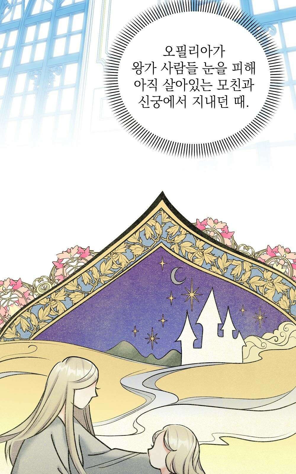 나는 여왕이다 1화 80