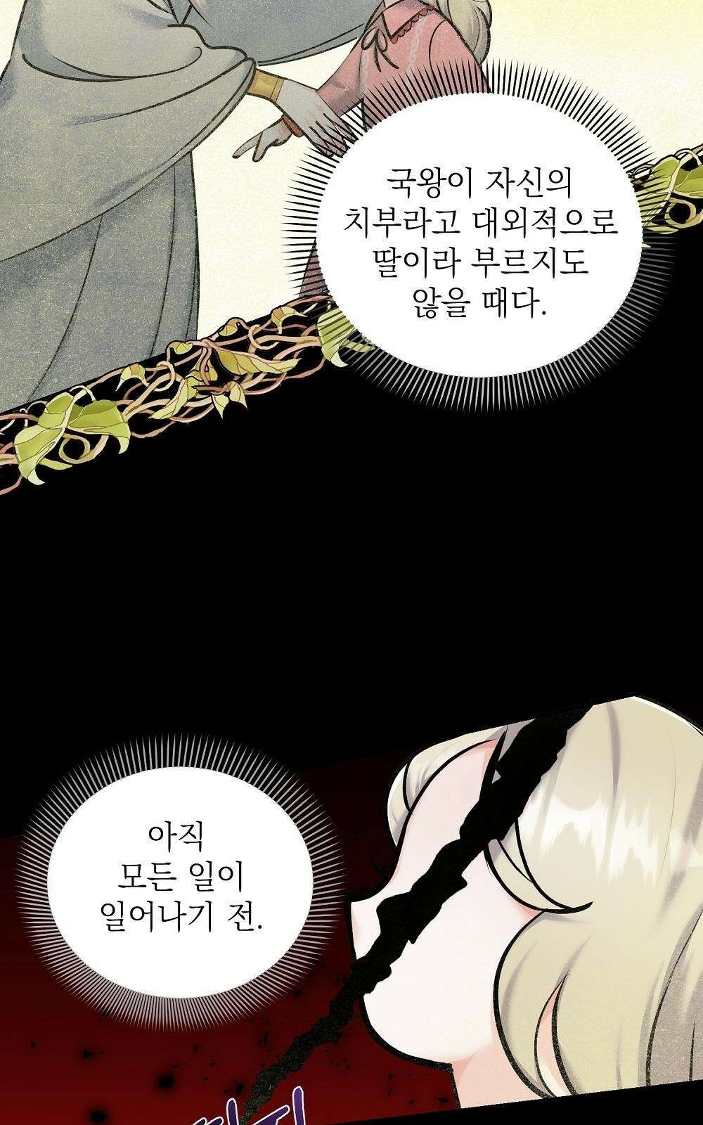 나는 여왕이다 1화 81