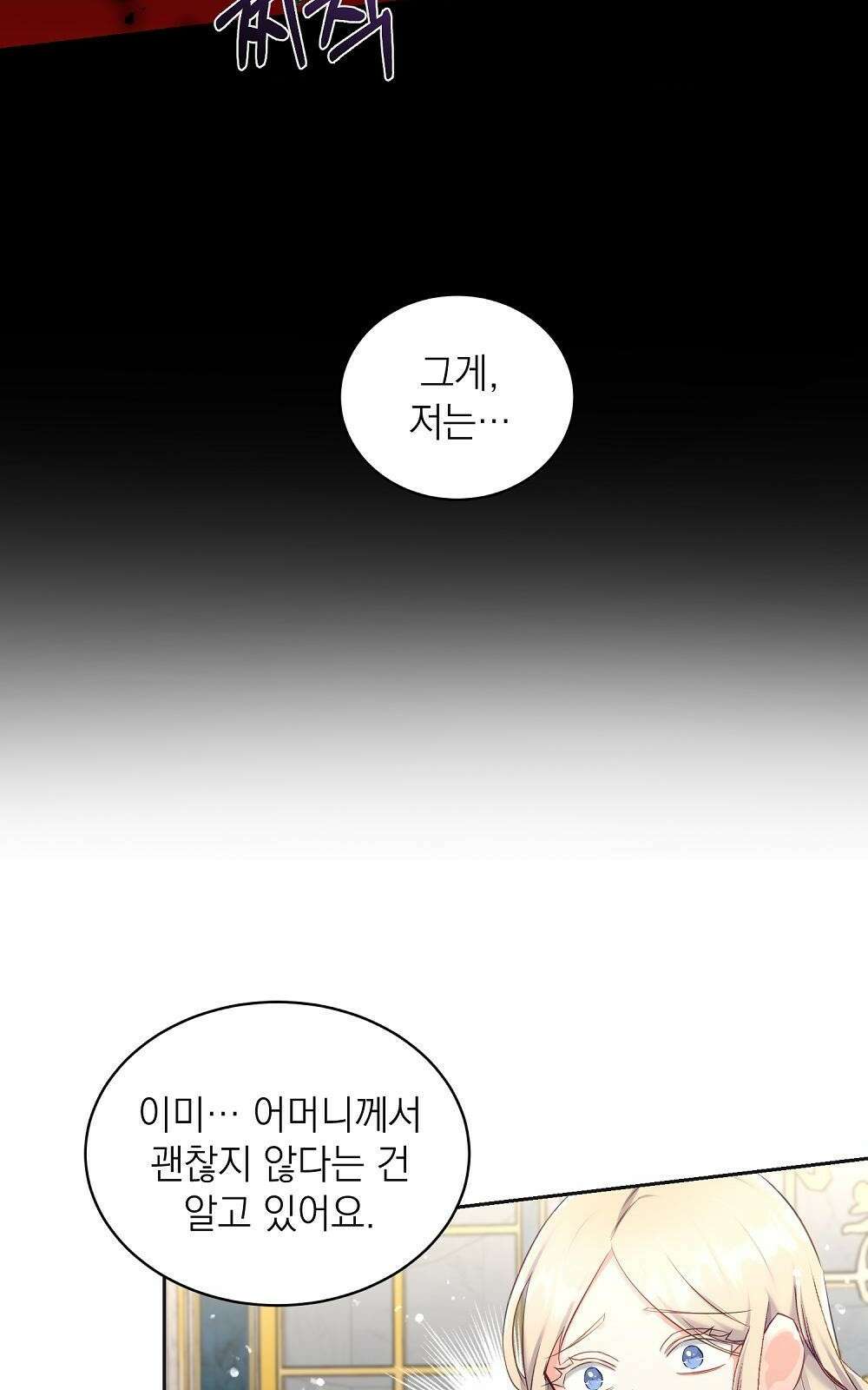 나는 여왕이다 1화 82