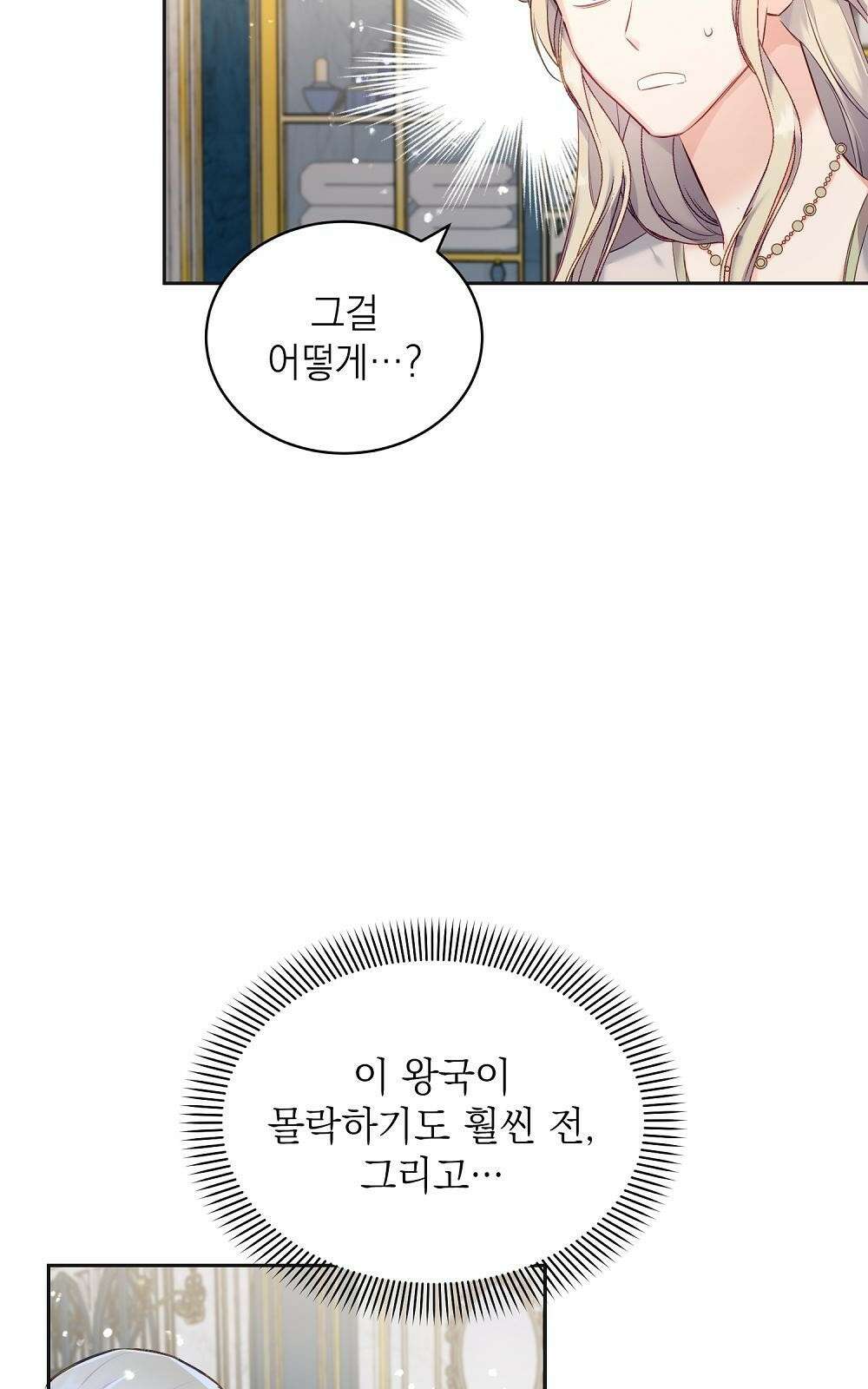 나는 여왕이다 1화 83