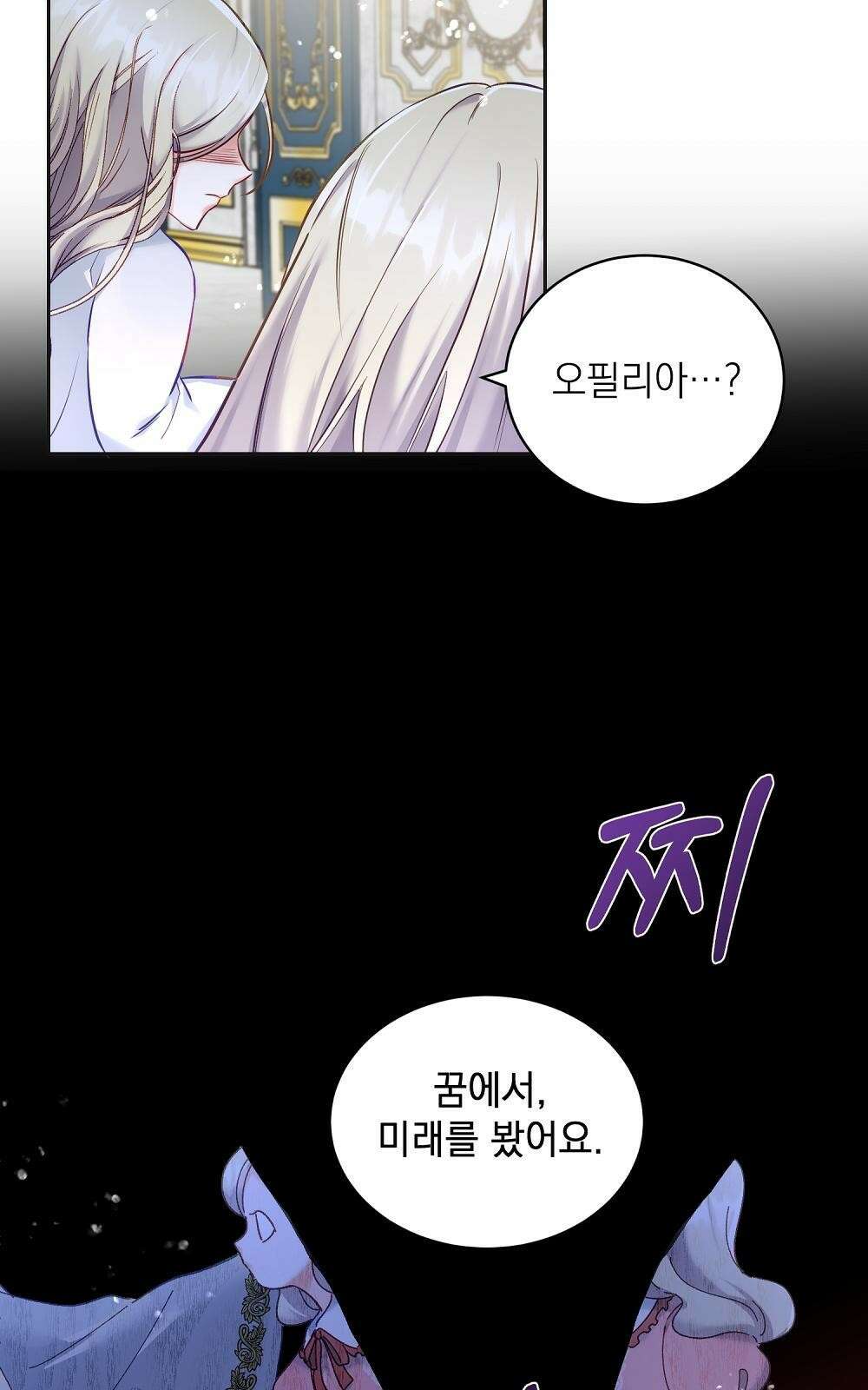 나는 여왕이다 1화 84