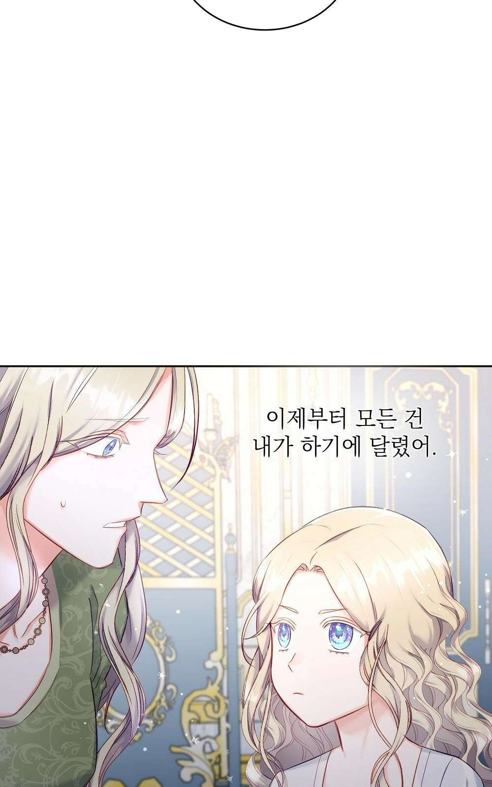 나는 여왕이다 1화 86