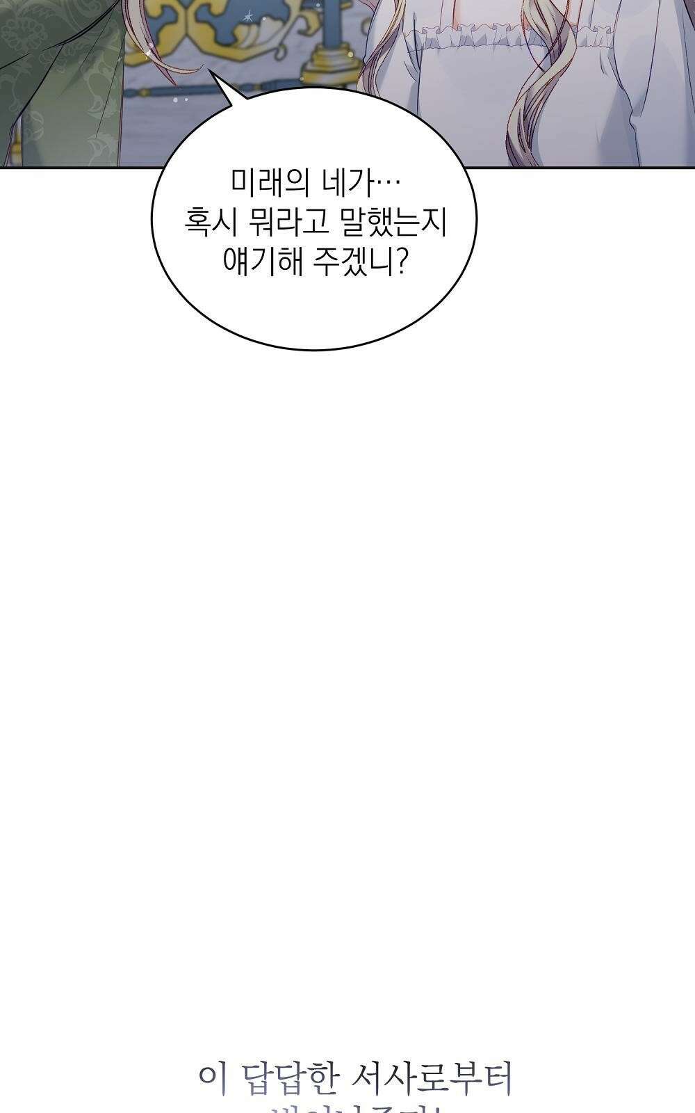 나는 여왕이다 1화 87