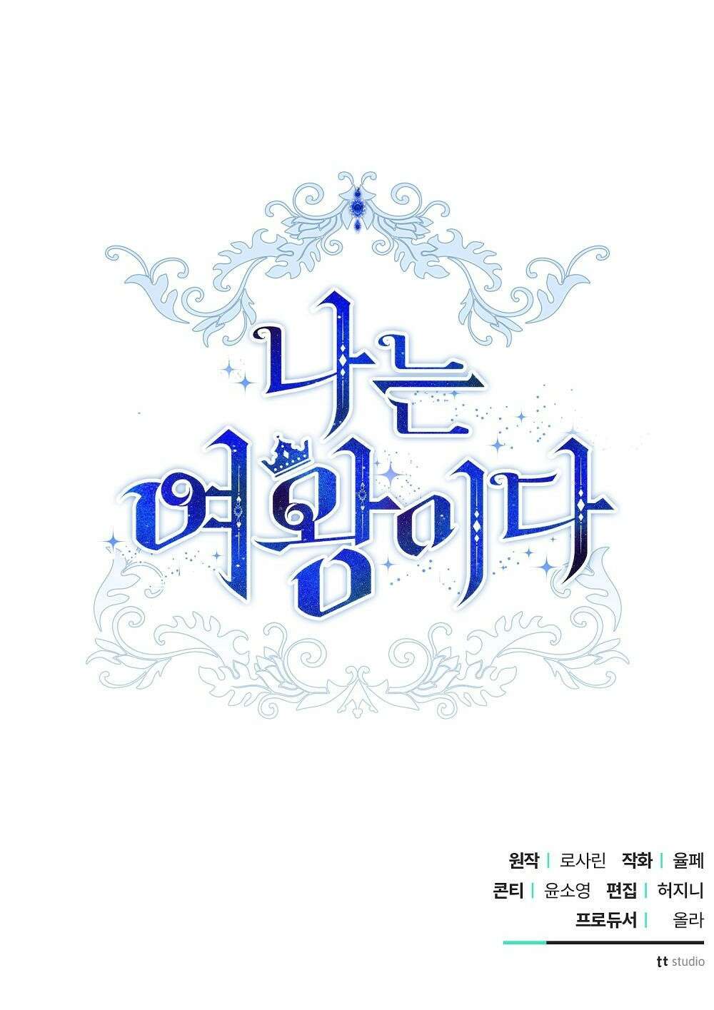 나는 여왕이다 1화 90