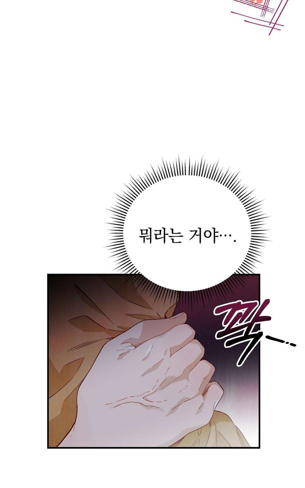 저주가 저주가 아닌 게 저주 1화 13