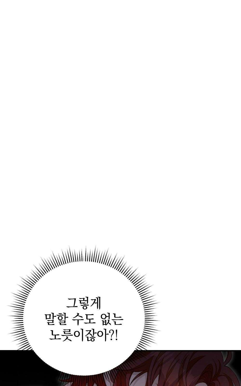 저주가 저주가 아닌 게 저주 1화 16