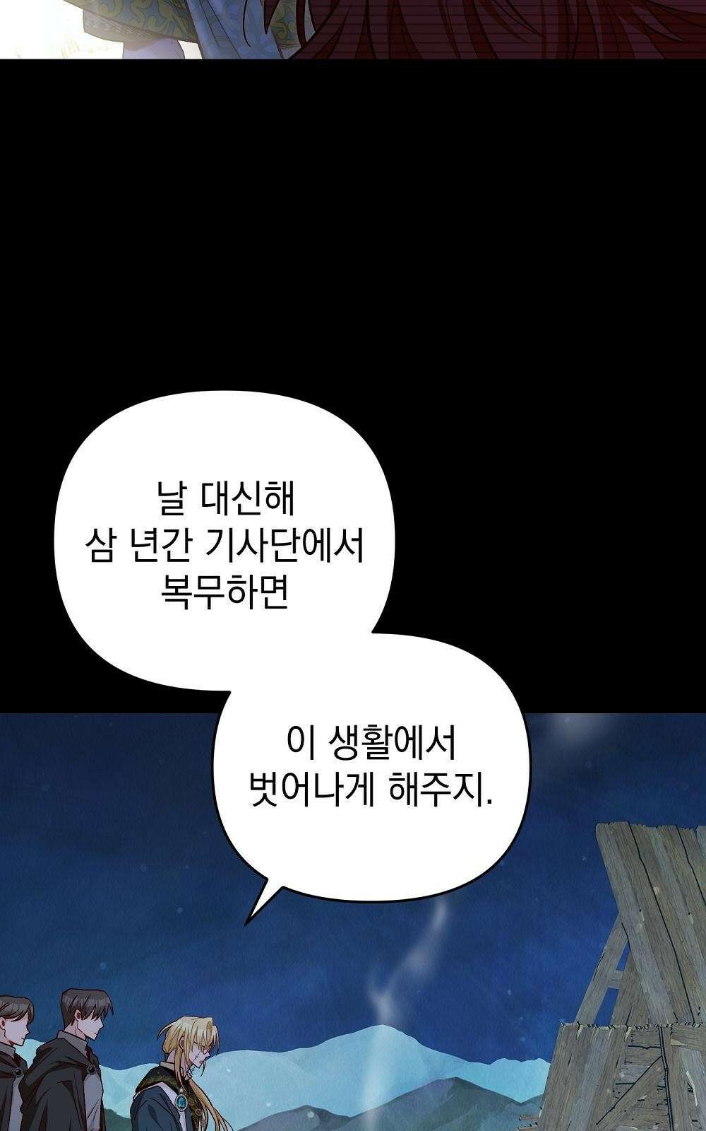저주가 저주가 아닌 게 저주 1화 29