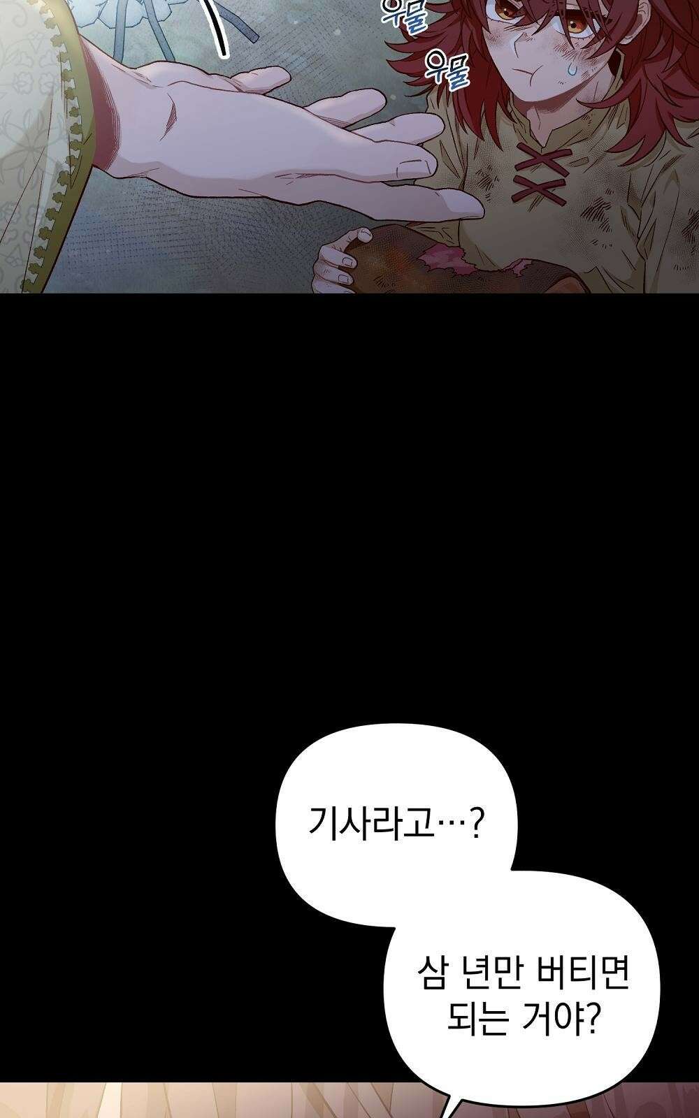 저주가 저주가 아닌 게 저주 1화 31