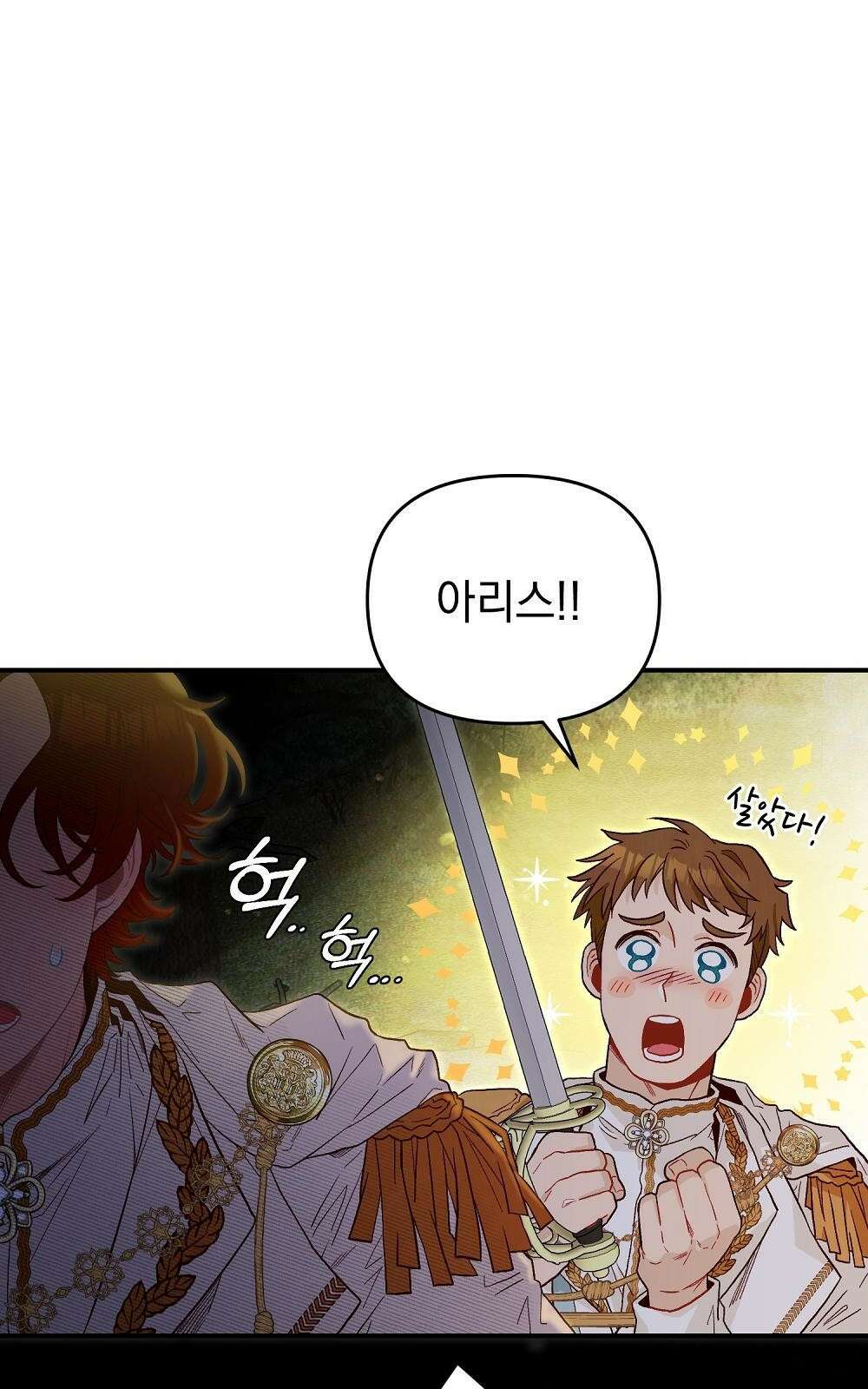 저주가 저주가 아닌 게 저주 1화 44