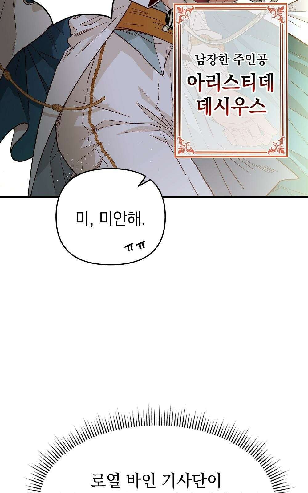 저주가 저주가 아닌 게 저주 1화 46