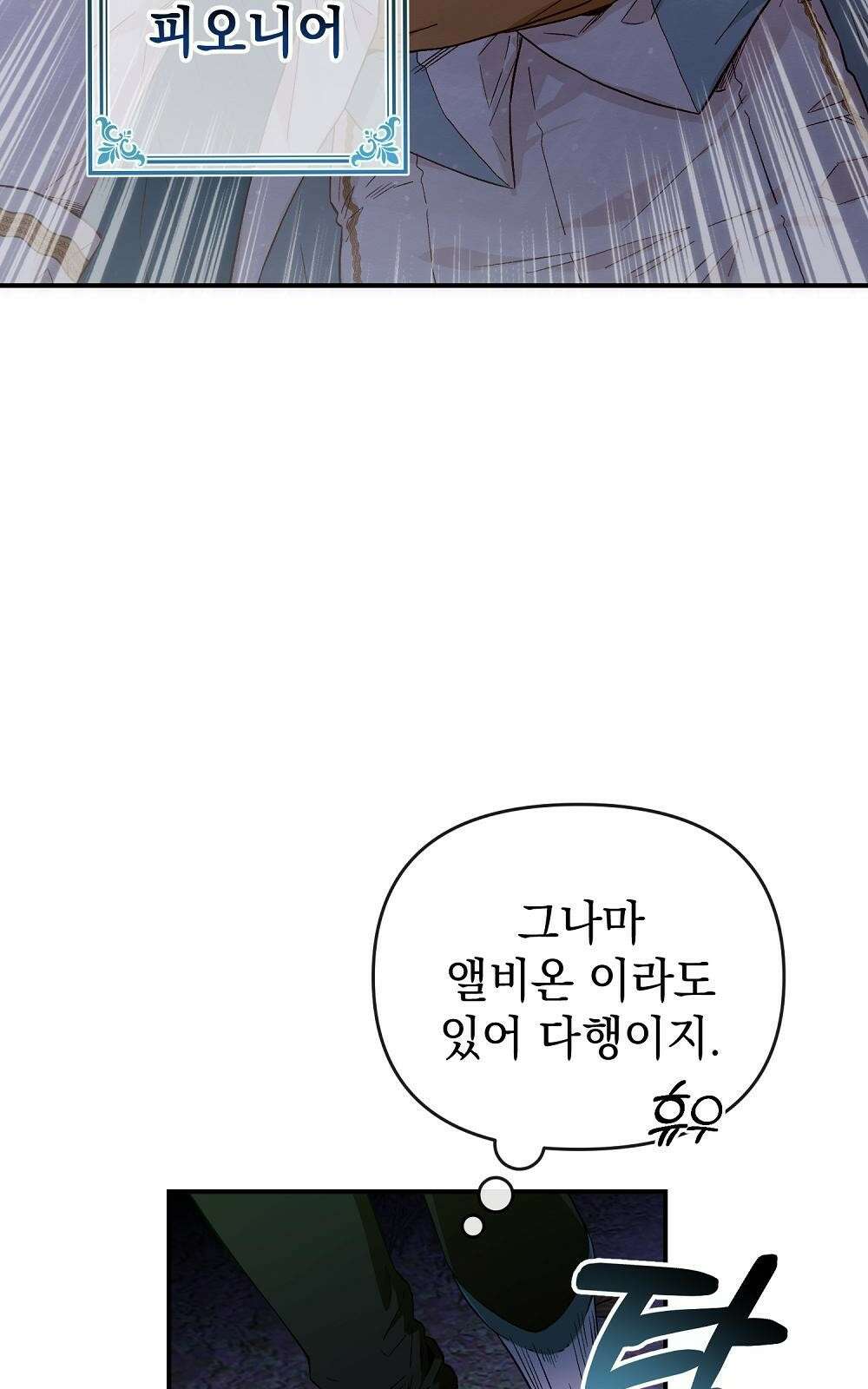 저주가 저주가 아닌 게 저주 1화 51