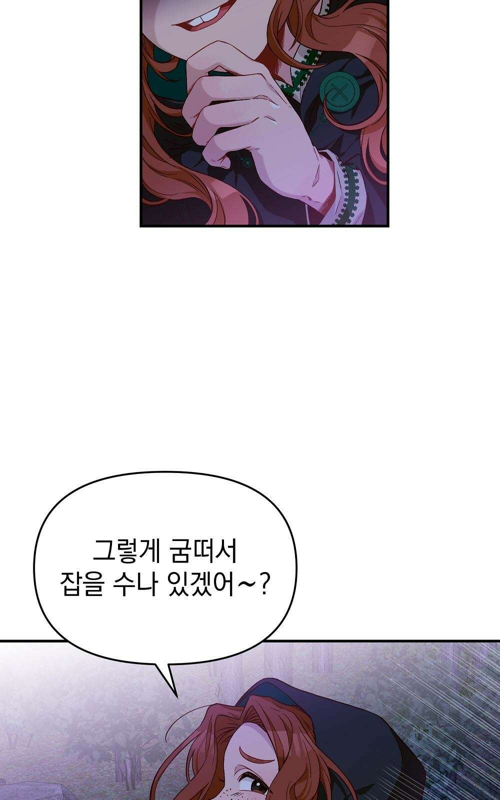 저주가 저주가 아닌 게 저주 1화 61