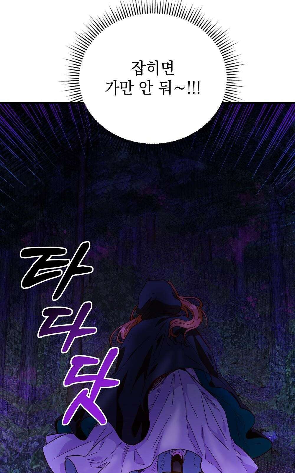 저주가 저주가 아닌 게 저주 1화 64