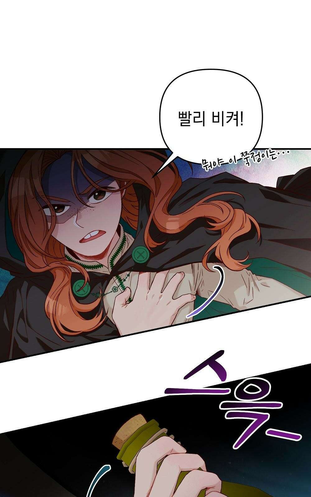 저주가 저주가 아닌 게 저주 1화 68