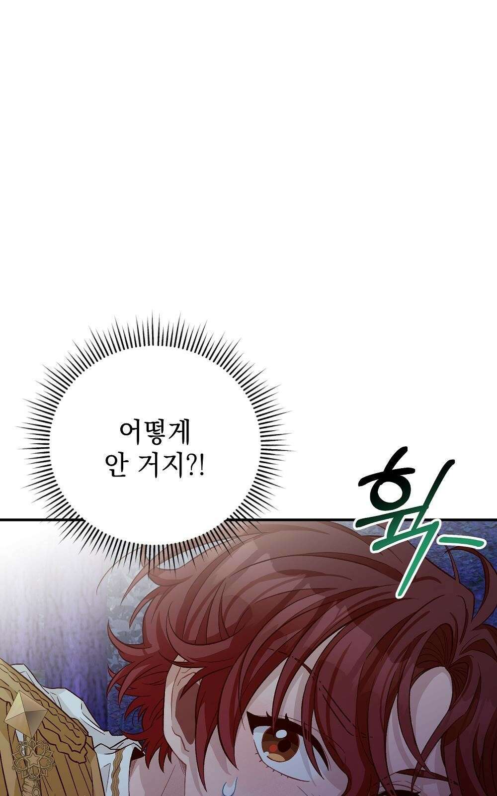 저주가 저주가 아닌 게 저주 1화 80