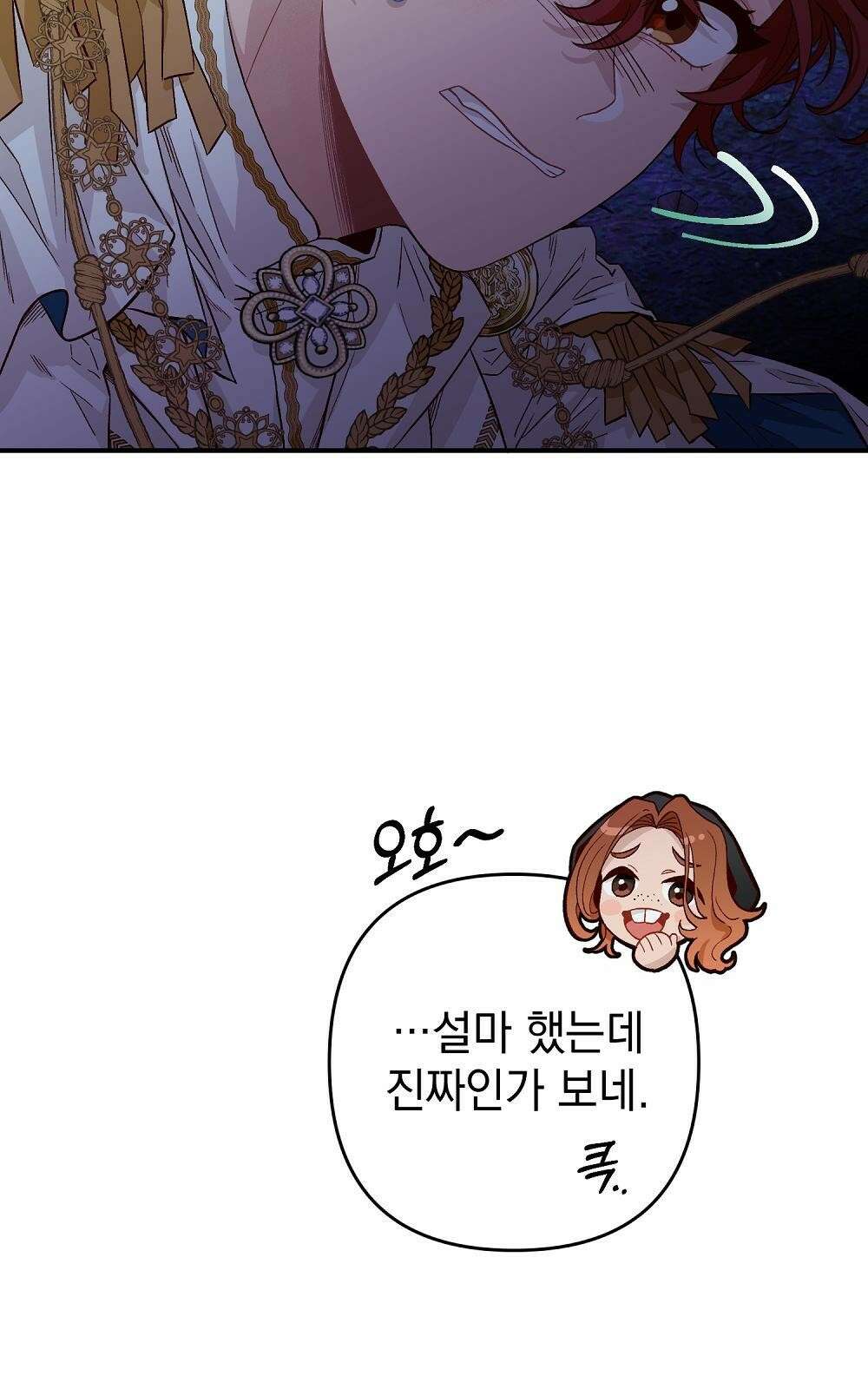 저주가 저주가 아닌 게 저주 1화 81