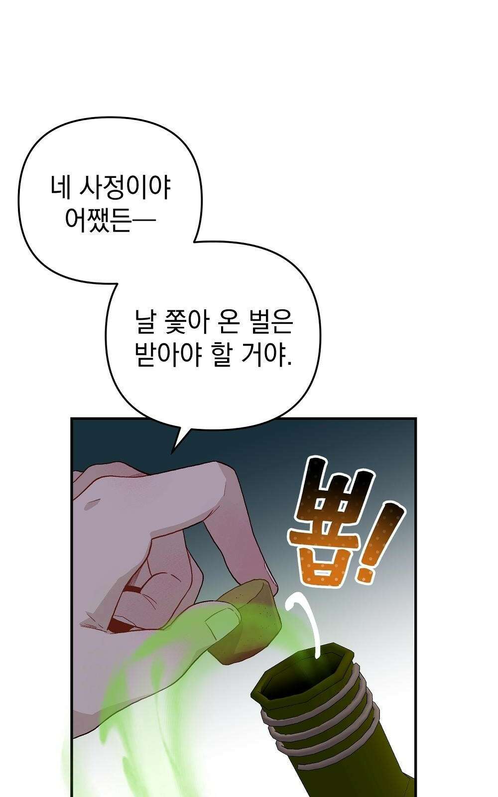 저주가 저주가 아닌 게 저주 1화 82