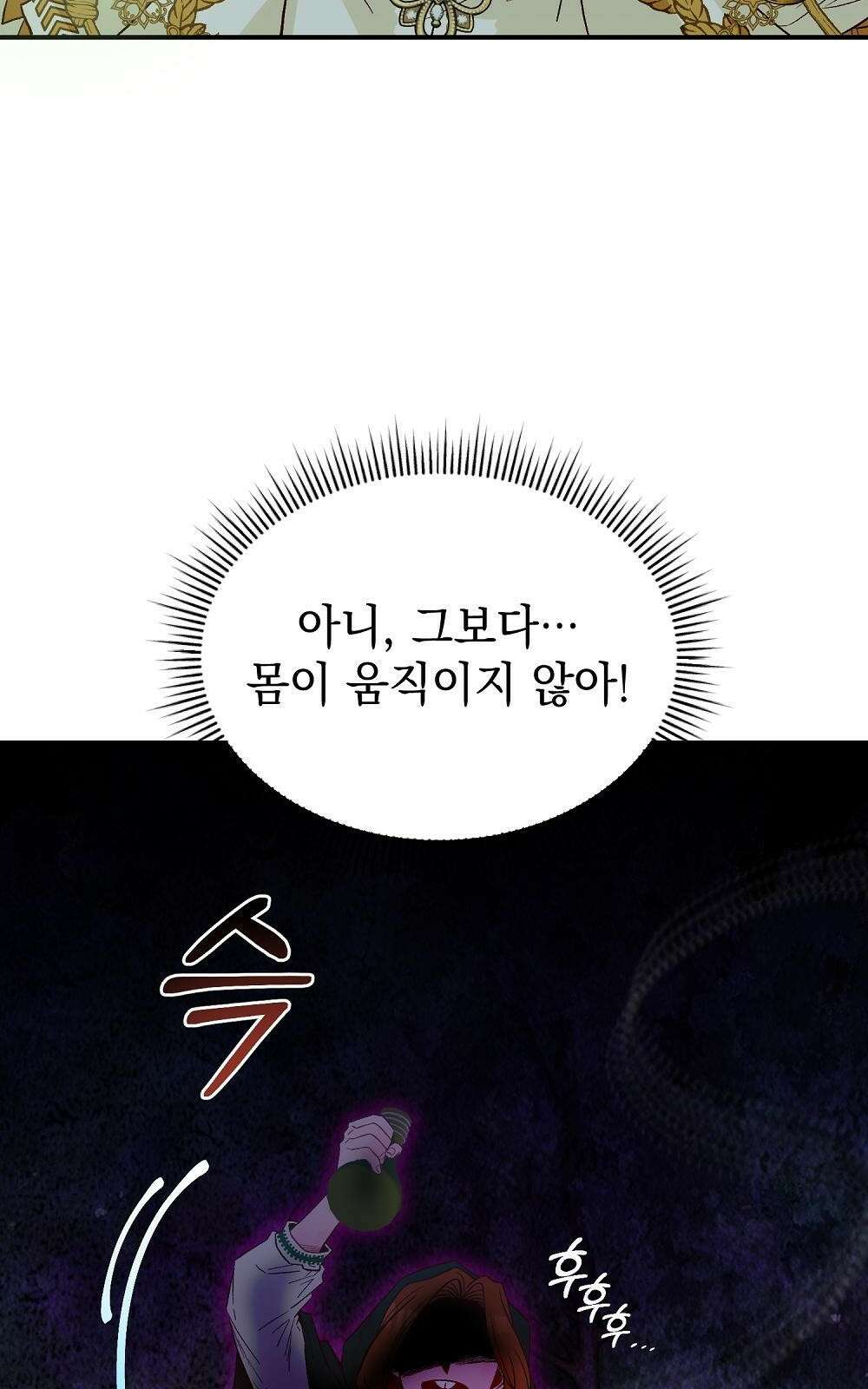 저주가 저주가 아닌 게 저주 1화 85