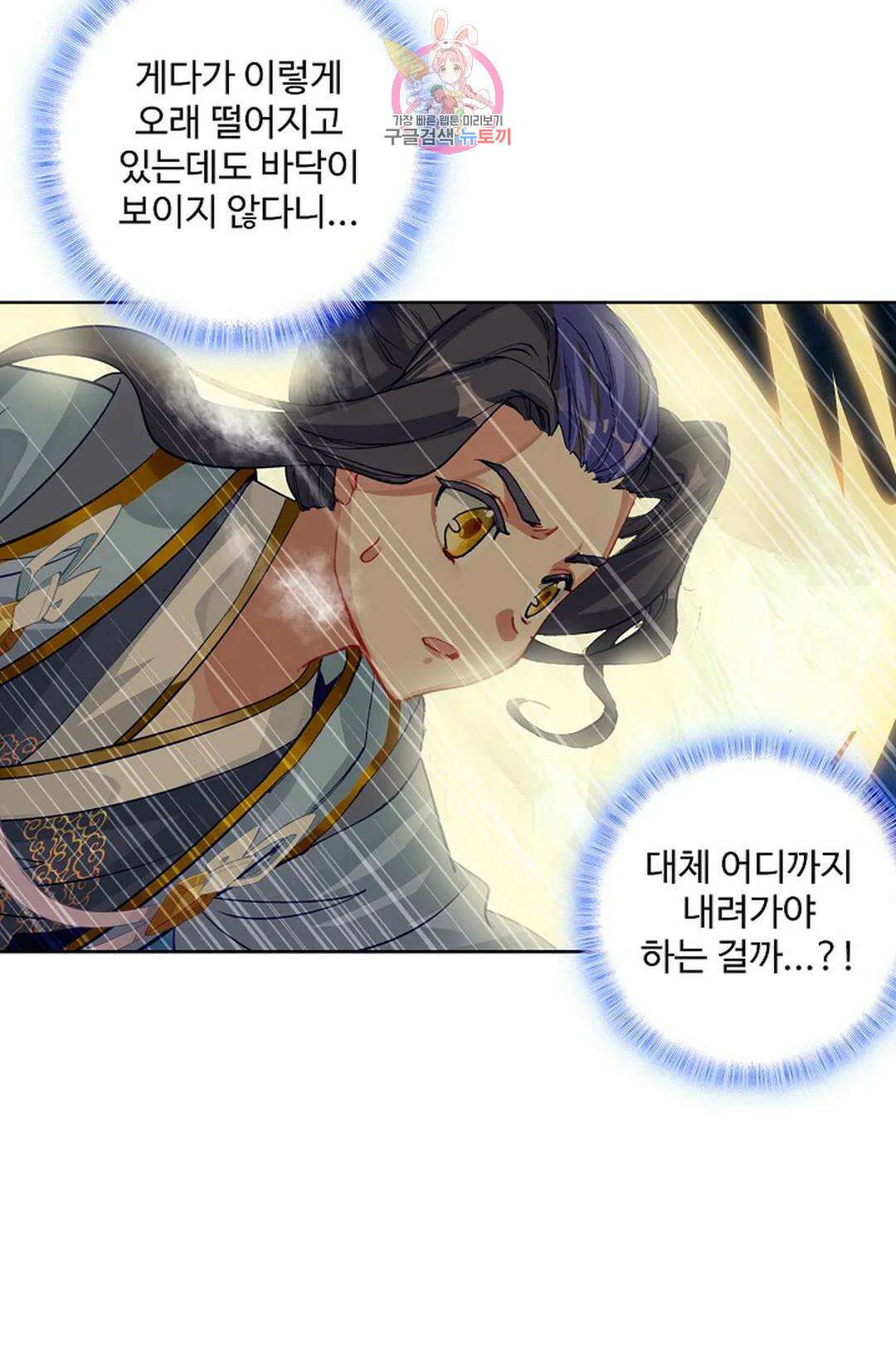 원존: 용의 비상 429화 3
