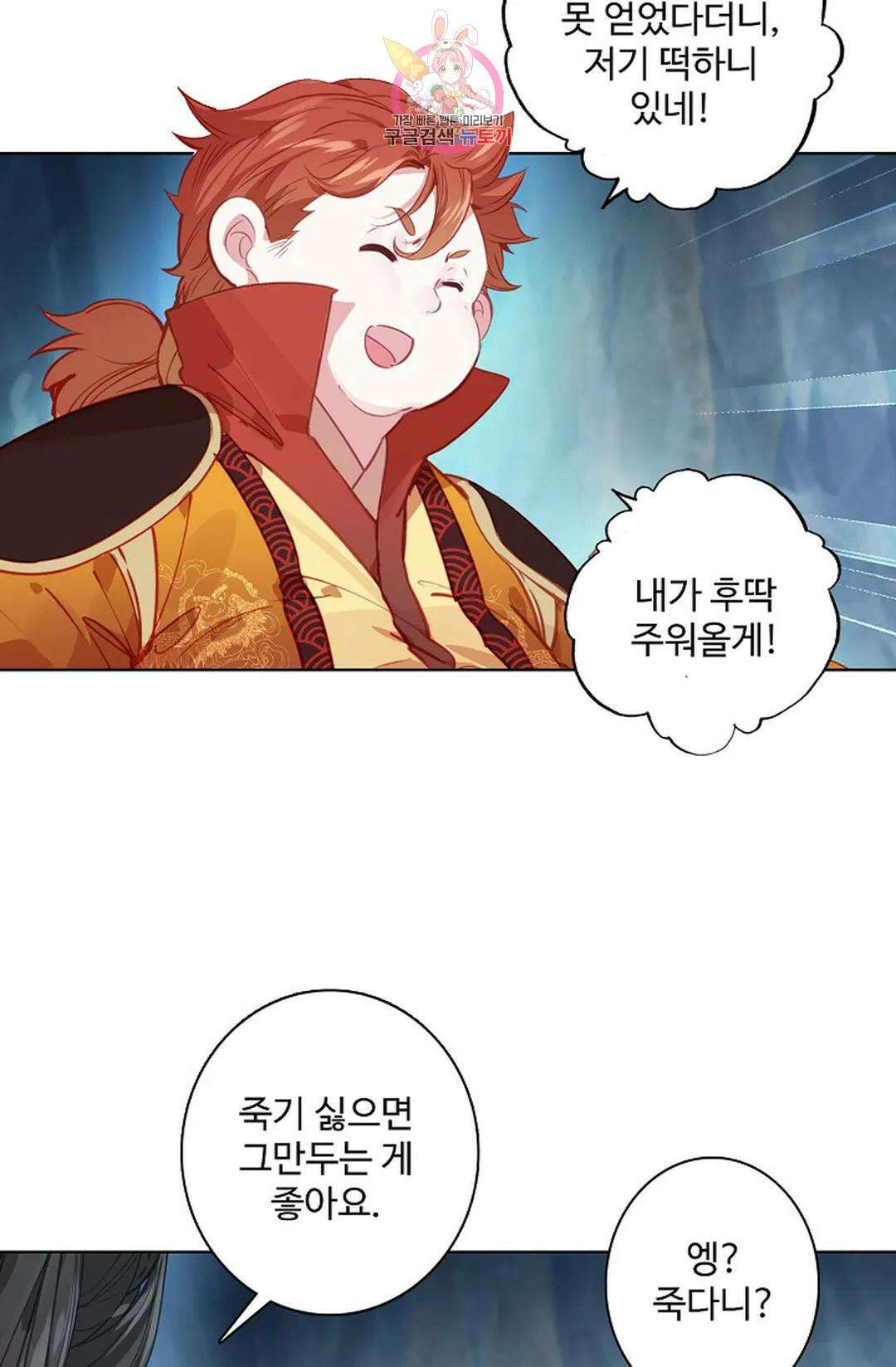 원존: 용의 비상 429화 12