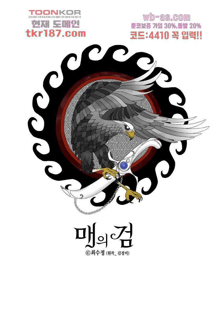 매의 검 69화 2