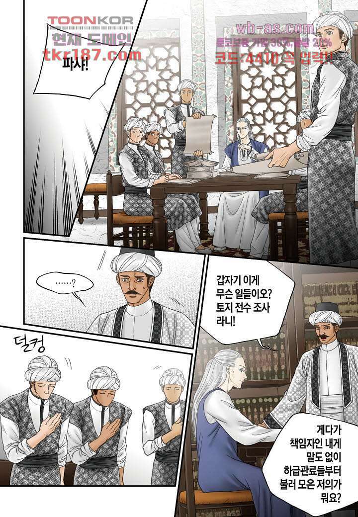 매의 검 69화 3