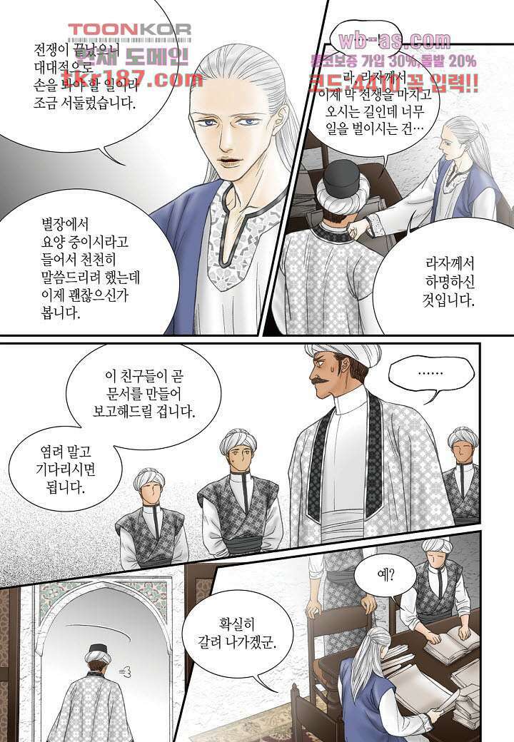 매의 검 69화 4