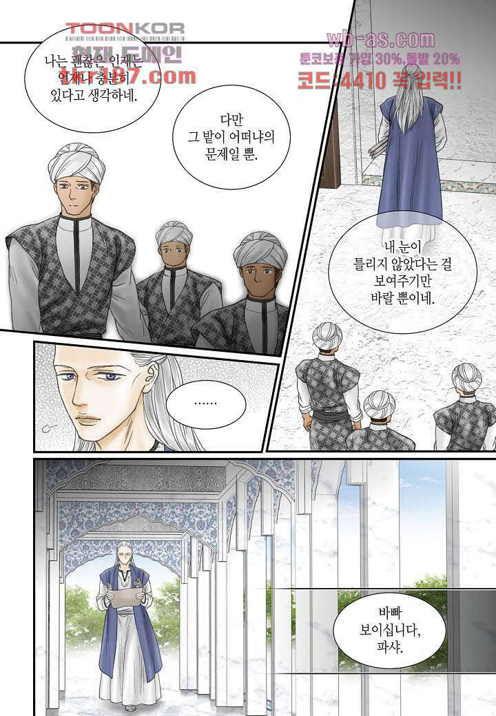 매의 검 69화 5