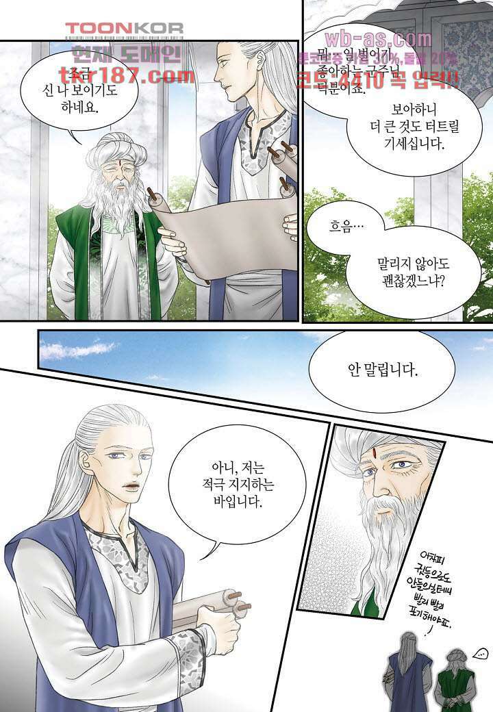 매의 검 69화 6