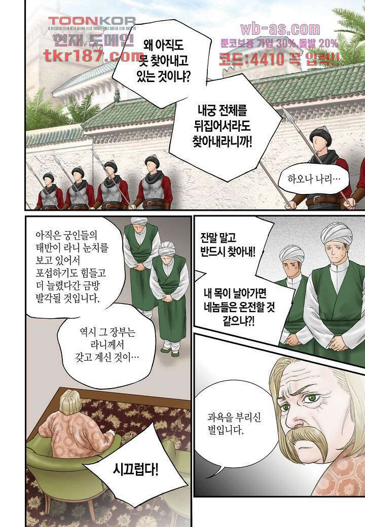 매의 검 69화 7