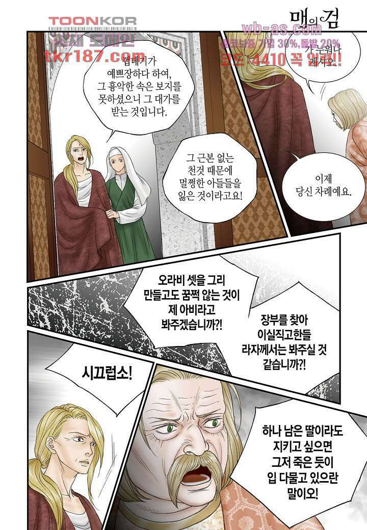 매의 검 69화 8