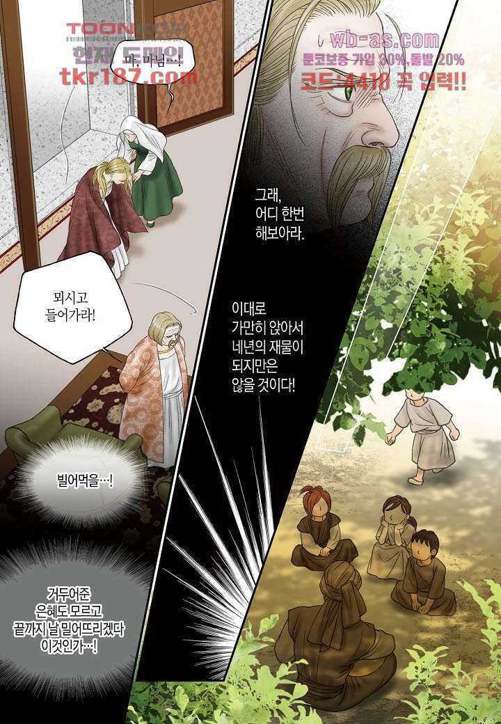 매의 검 69화 9