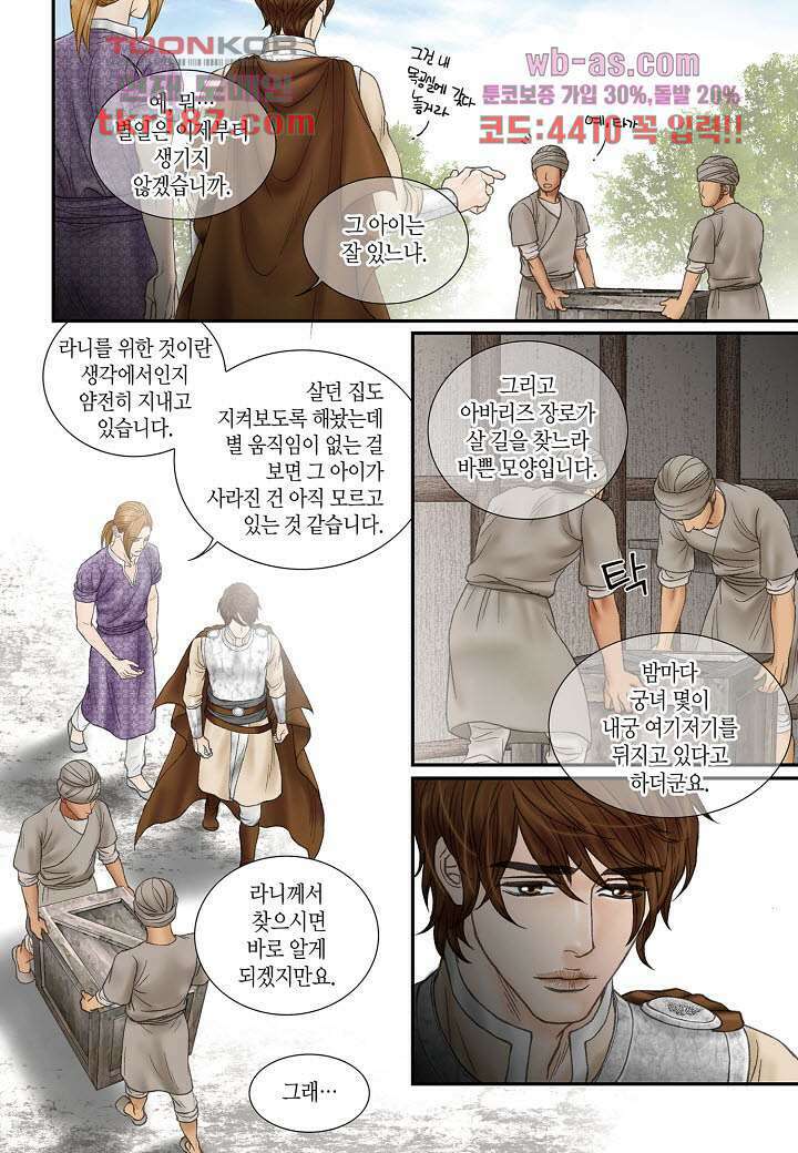 매의 검 69화 15