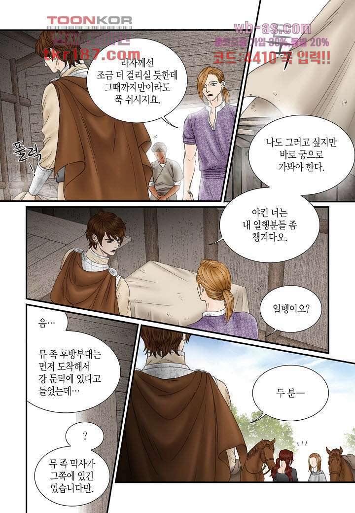 매의 검 69화 16