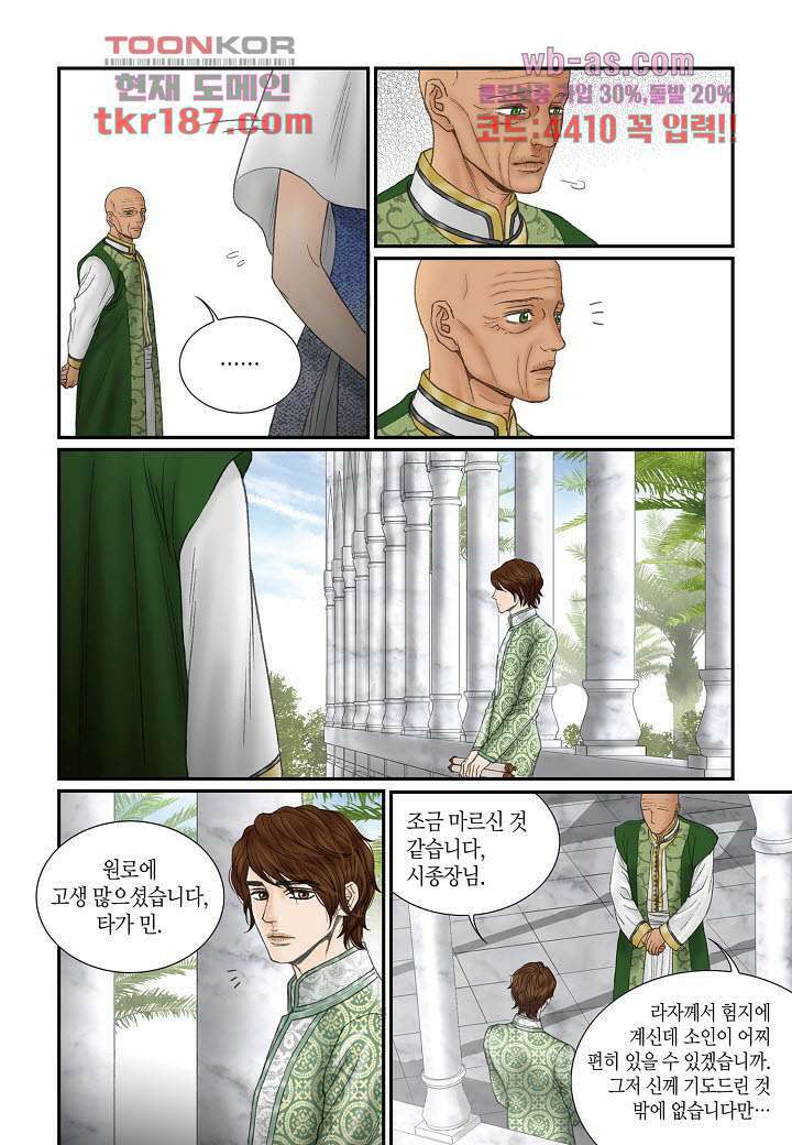 매의 검 69화 19