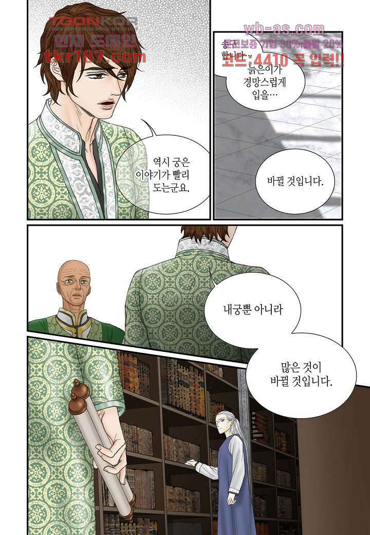 매의 검 69화 21
