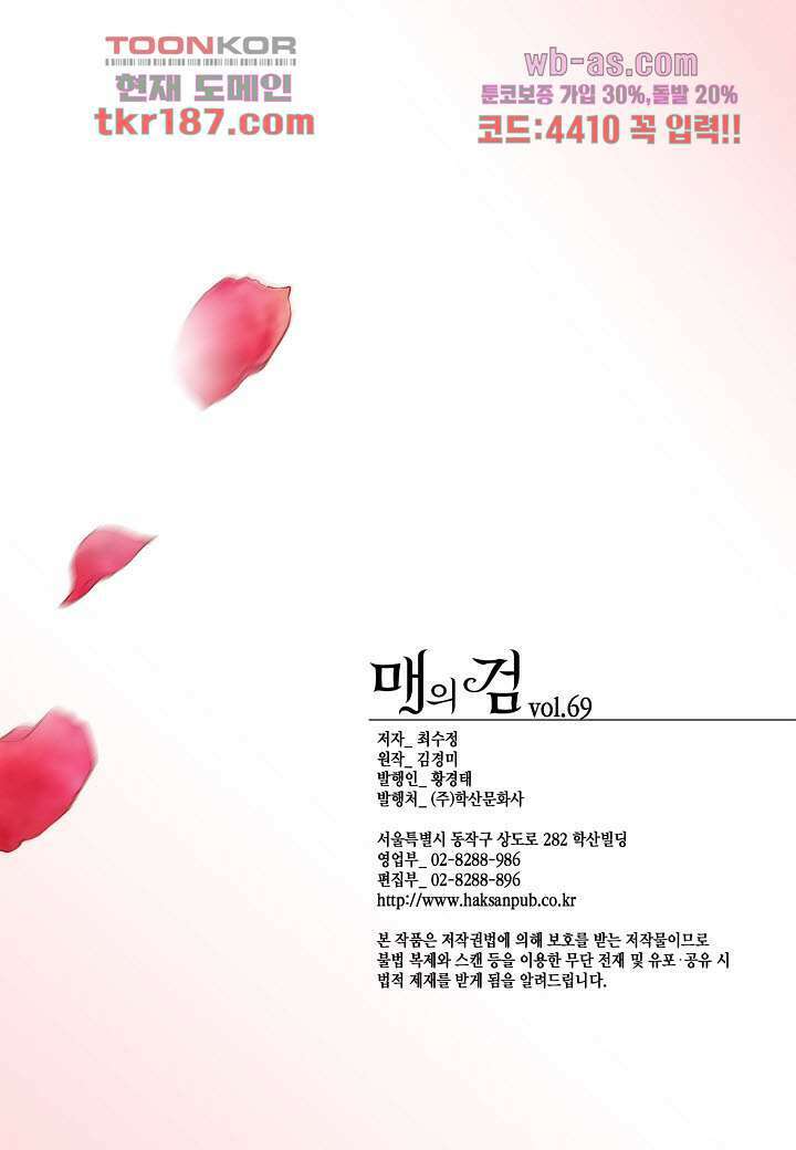 매의 검 69화 26