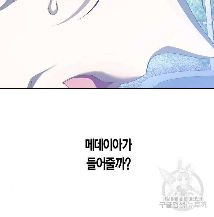 하루만 네가 되고 싶어 148화 9